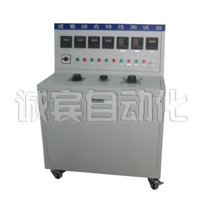成套綜合動(dòng)作特性測(cè)試臺(tái)